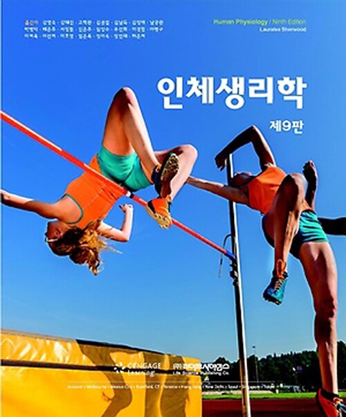 인체생리학 / Lauralee Sherwood 지음 ; 강영숙 외 옮김