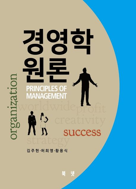 경영학원론