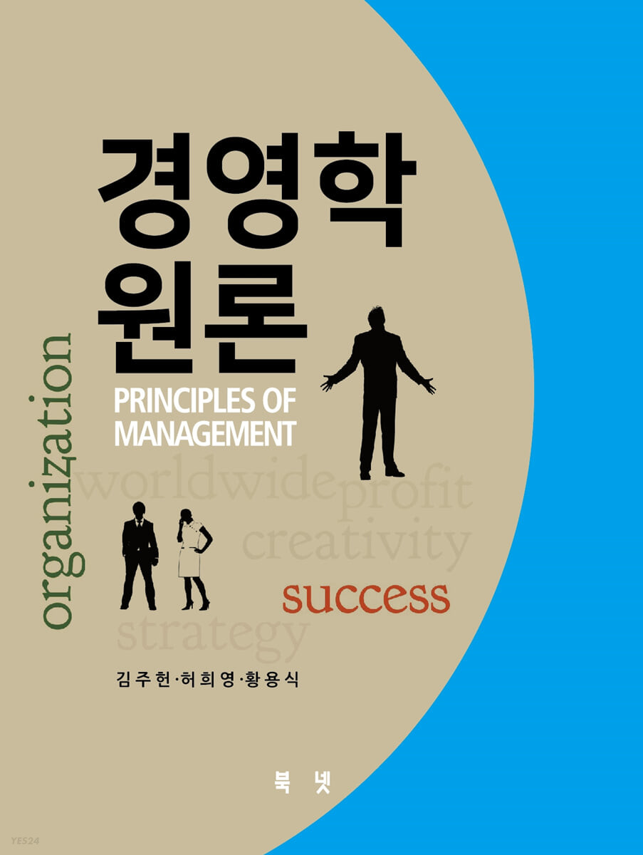 경영학원론
