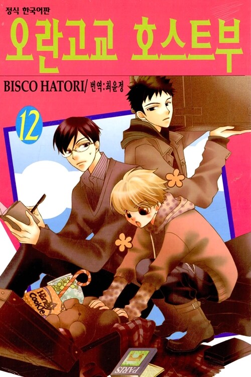 오란고교 호스트부