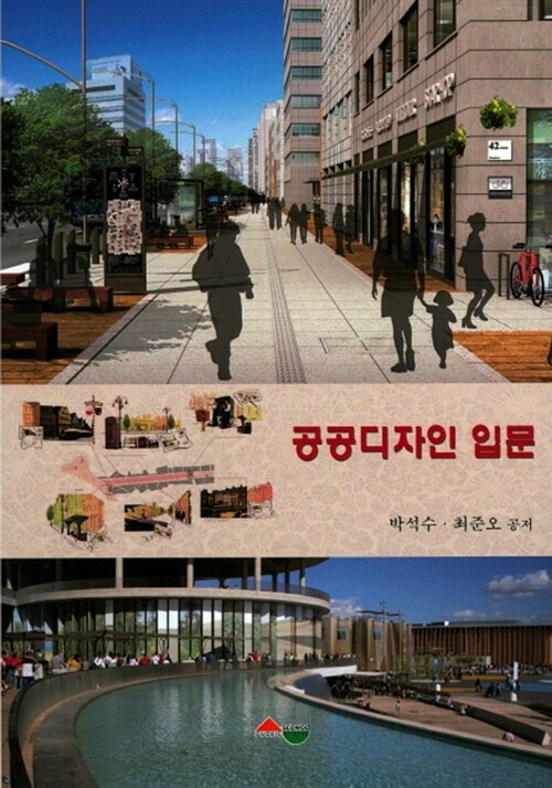 공공디자인 입문
