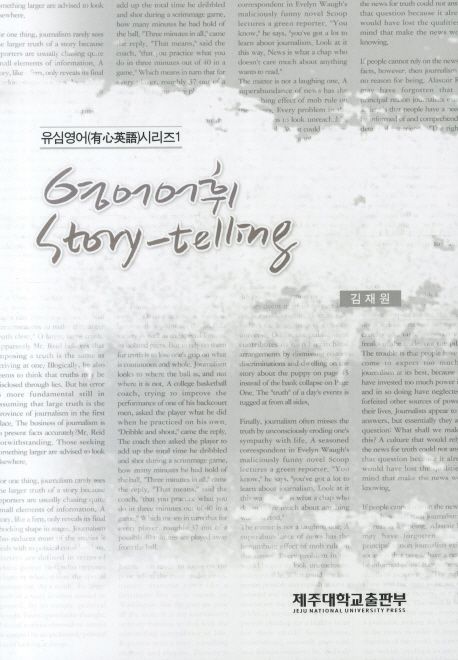 영어어휘 Story-telling