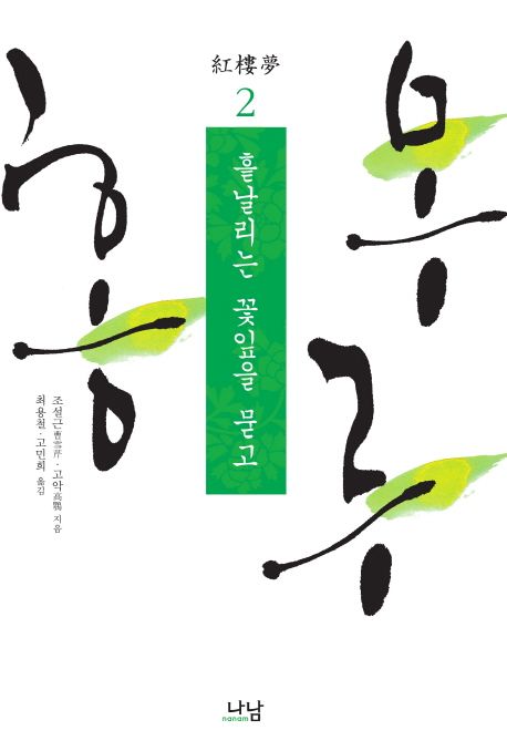 홍루몽 이미지