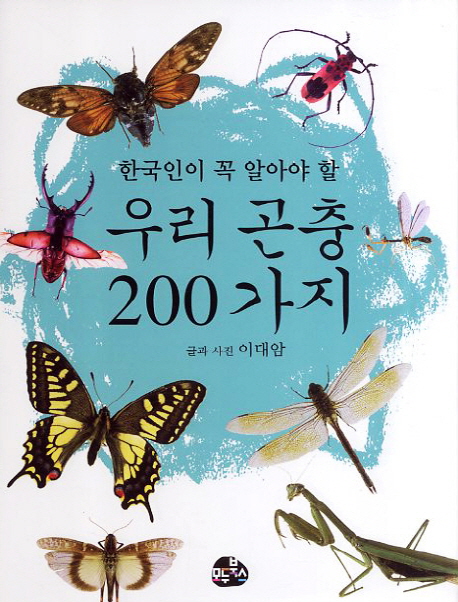 모두의곤충 이미지