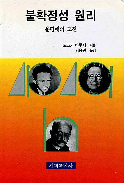불확정성 원리 (운명에의 도전)