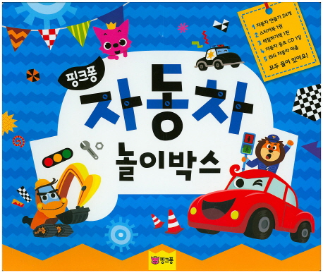 핑크퐁 자동차놀이박스