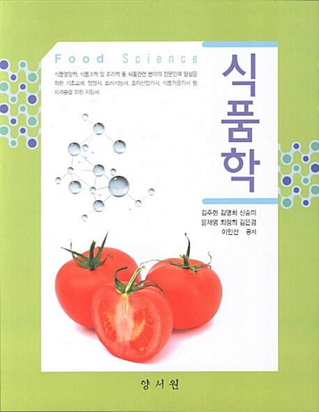 식품학  = Food science