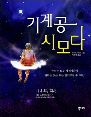 기계공 시모다