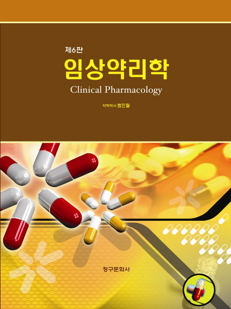 임상약리학 = Clinical pharmacology