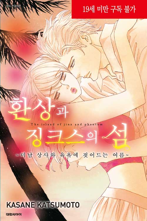 환상과 징크스의 섬