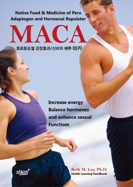 마카(MACA) (호르몬조절 강장효과 / 신비의 페루 마카)