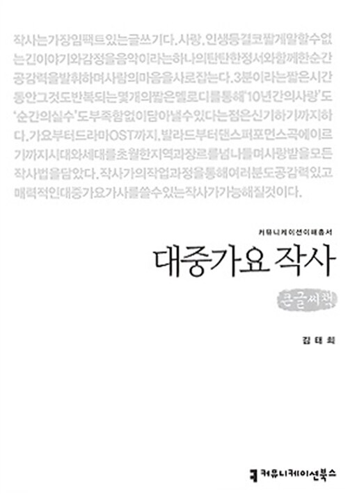 대중가요 작사 (큰글씨책)
