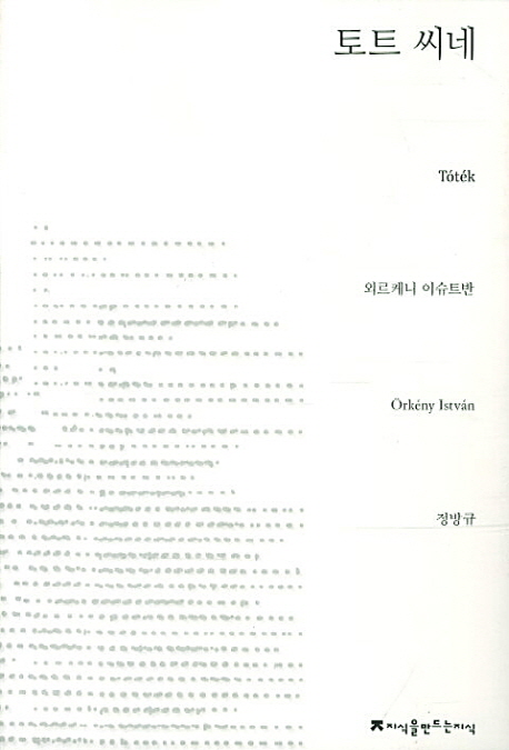 토트 씨네