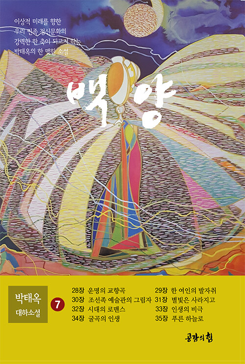 백양 7 (하얀 영혼)