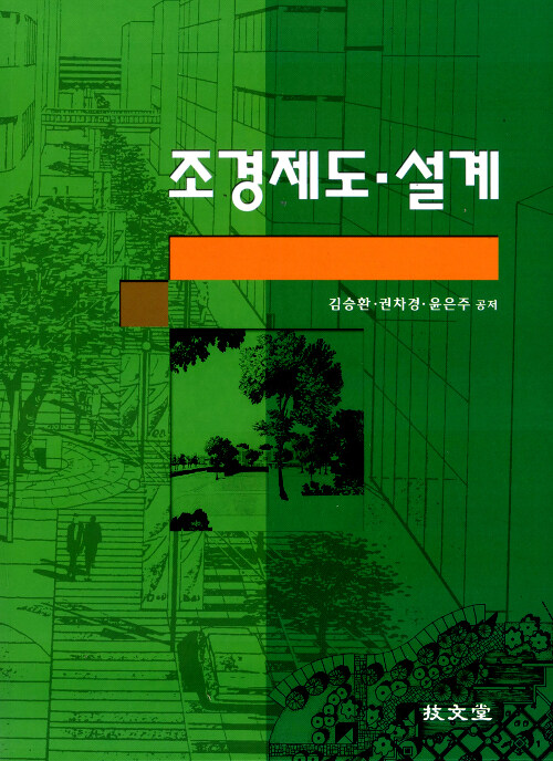 조경제도·설계