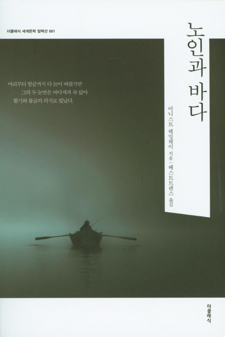 노인과 바다
