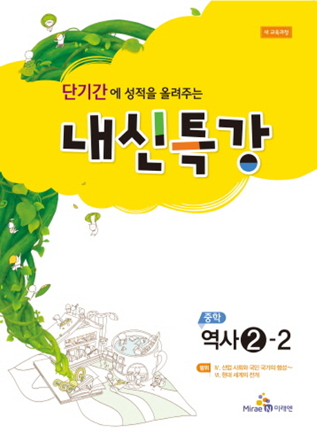 중학 역사2-2(2017) (새 교육과정)