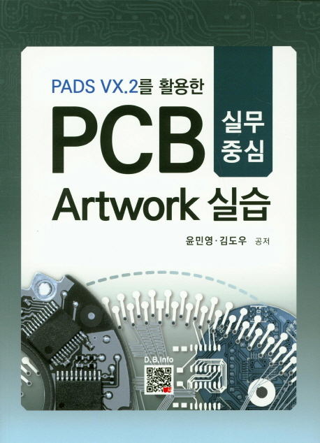 (PADS VX.2를 활용한) PCB Artwork 실습  : 실무중심