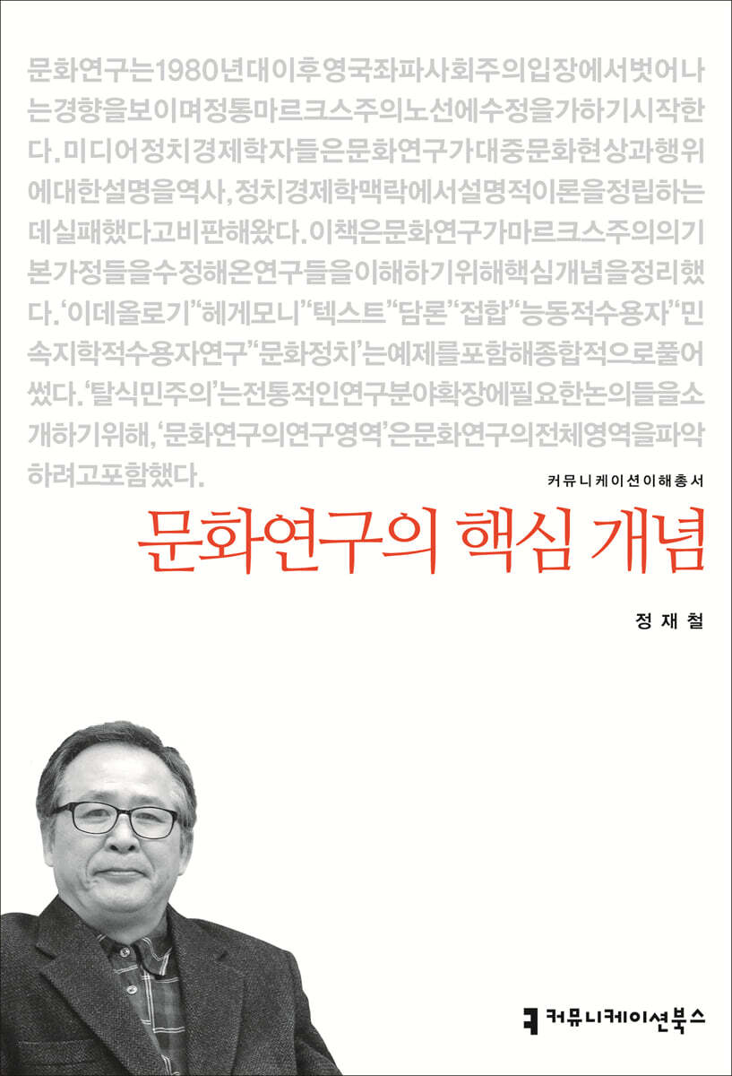 문화연구의 핵심 개념