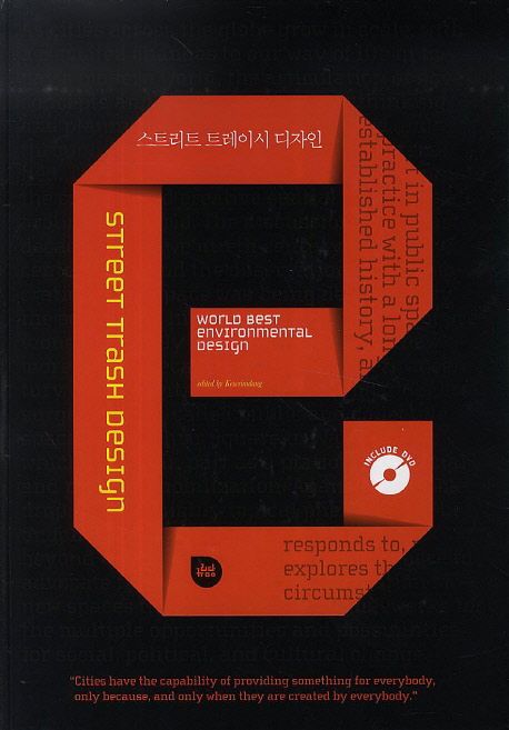 스트리트 트레이시 디자인