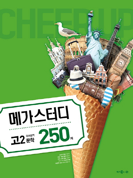 국어영역 고2  문학 250제(2018)