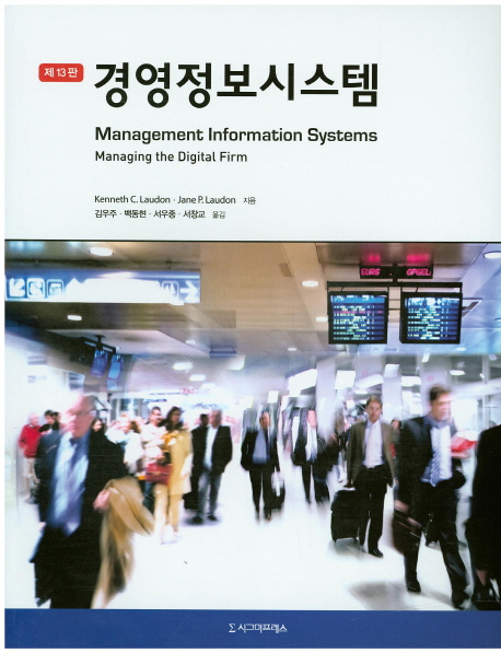 경영정보시스템