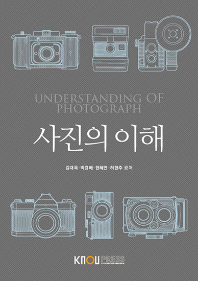 사진의 이해 = Understanding of photograph
