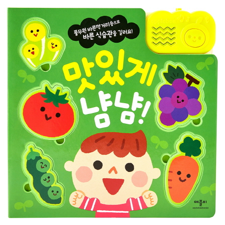 맛있게 냠냠! : 풀무원 바른먹거리송으로 바른 식습관을 길러요!