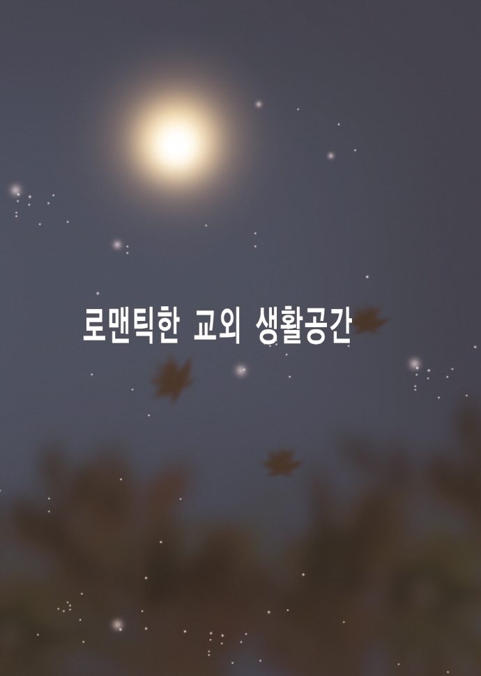 로맨틱한 교외 생활공간 / 탑이미지 편집부 [지음]