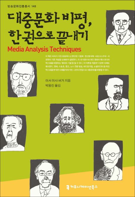 대중문화 비평, 한권으로 끝내기
