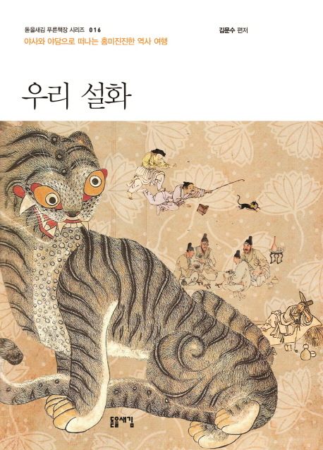 우리 설화 