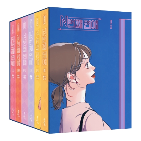 N번째 연애 Season 1-3 세트