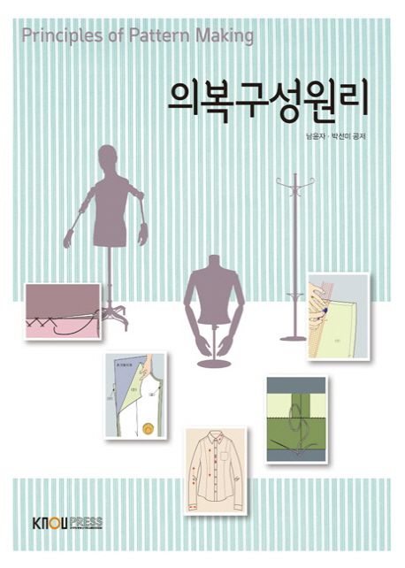 의복구성원리- [전자책] = Principles of pattern making : 워크북 포함