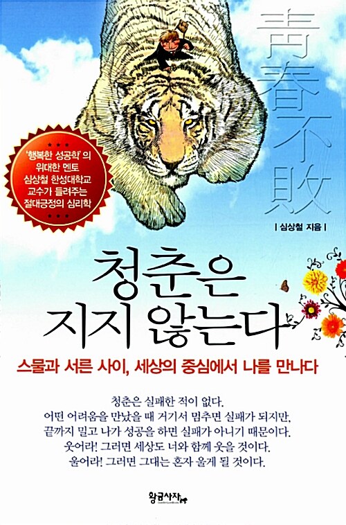 청춘은 지지 않는다