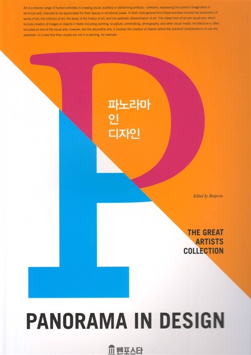 파노라마 인 디자인