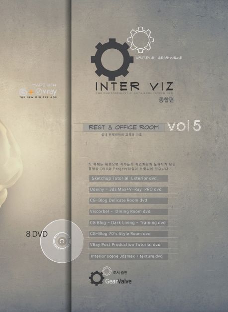 Inter Viz. 5 : 종합편