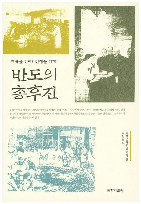 반도의 총후진
