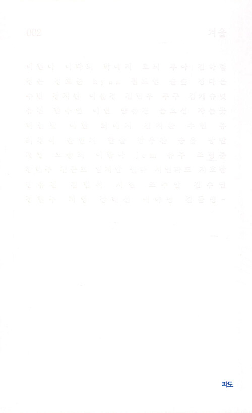 겨울 (이현아 외 57명) 표지