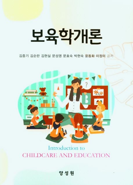 보육학개론