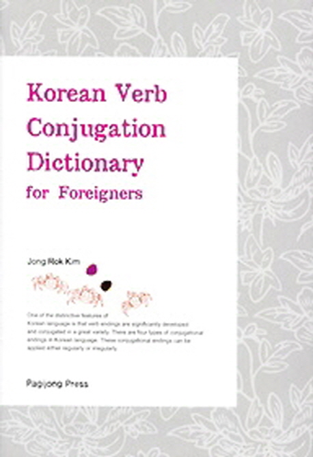 Korean verb conjugation dictionary for foreigners