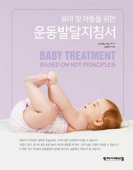 운동발달지침서