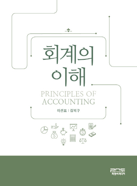 회계의 이해 / 이선표 ; 김복구 [공]지음