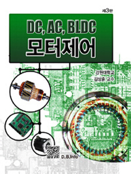 DC, AC, BLDC 모터제어