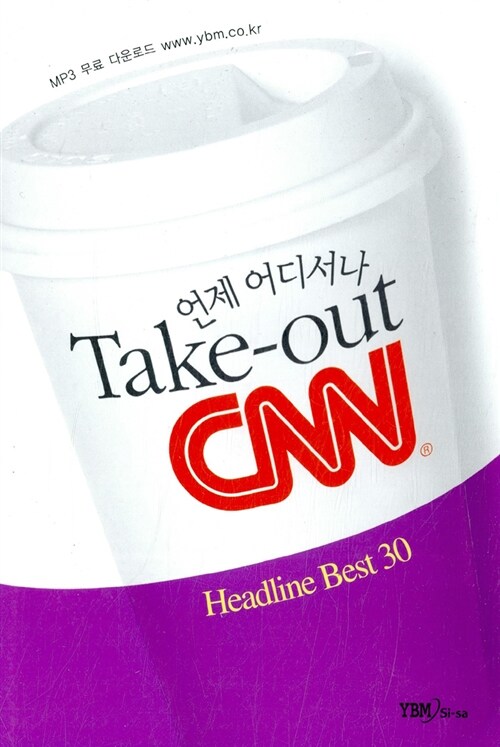 (언제 어디서나)Take-out CNN.. 1 : Headline best 30