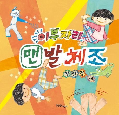 이부자리맨발체조