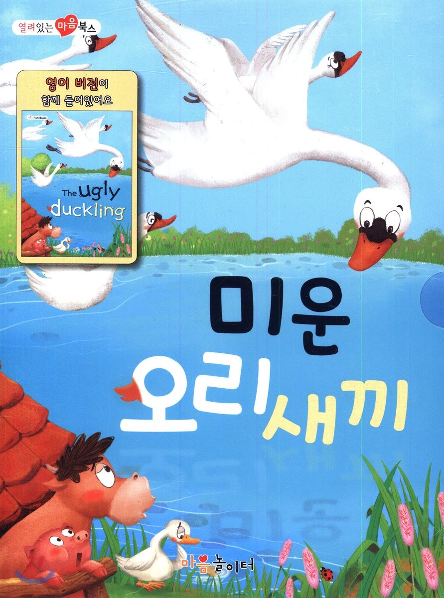 미운오리새끼