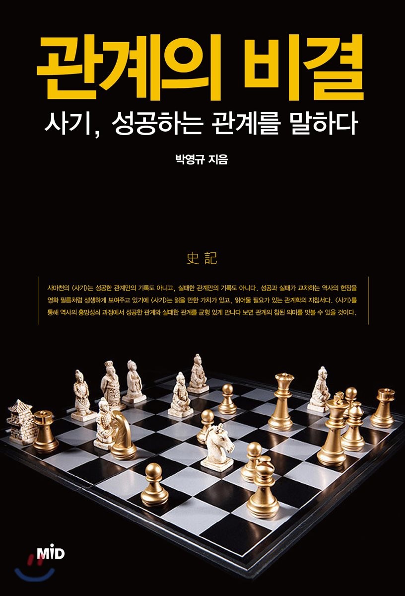 관계의비결:사기,세상과관계를맺다