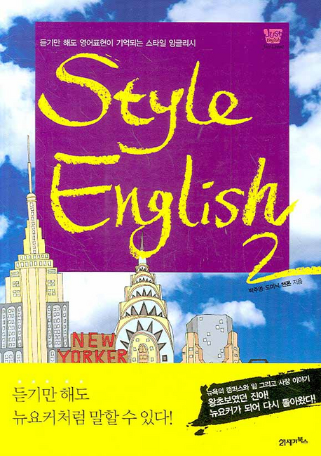 Style English. 2