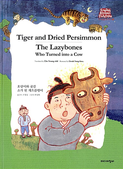 Tiger and dried persimmon ; (The)Lazybones who turned into a cow