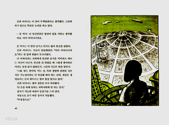 씨앗을 지키는 사람들 : 안미란 장편동화